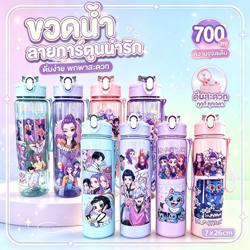 COD ขวดน้ำพลาสติกลาย K-pop Demon Hunters (ZOEY/RUMI/MIRA) ความจุ 700ml พร้อมหลอดและสายคล้อง