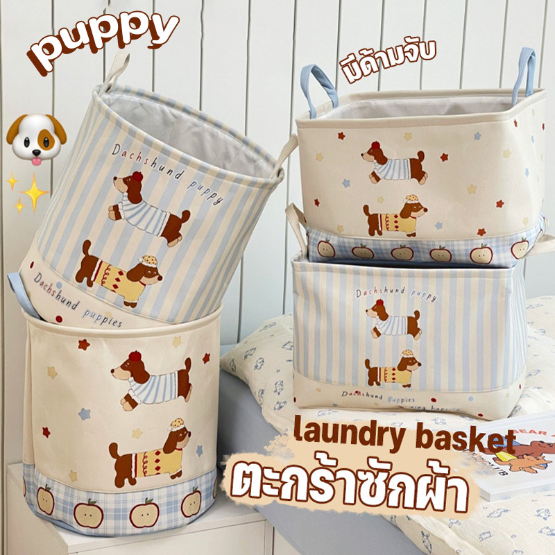 COD ตะกร้าซักผ้า  laundry basket ตะกร้าเก็บเสื้อผ้า มีด้ามจับ ลายน้องหมา อเนกประสงค์ น่ารักสุดๆ