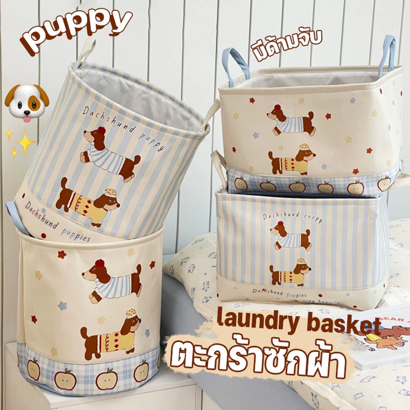 COD ตะกร้าซักผ้า laundry basket ตะกร้าเก็บเสื้อผ้า มีด้ามจับ ลายน้องหมา อเนกประสงค์ น่ารักสุดๆ