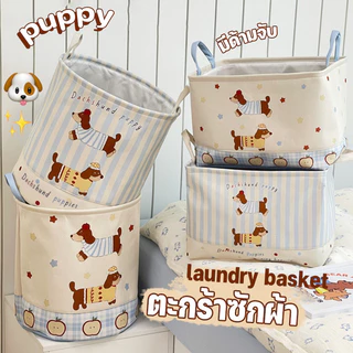 COD ตะกร้าซักผ้า laundry basket ตะกร้าเก็บเสื้อผ้า มีด้ามจับ ลายน้องหมา อเนกประสงค์ น่ารักสุดๆ