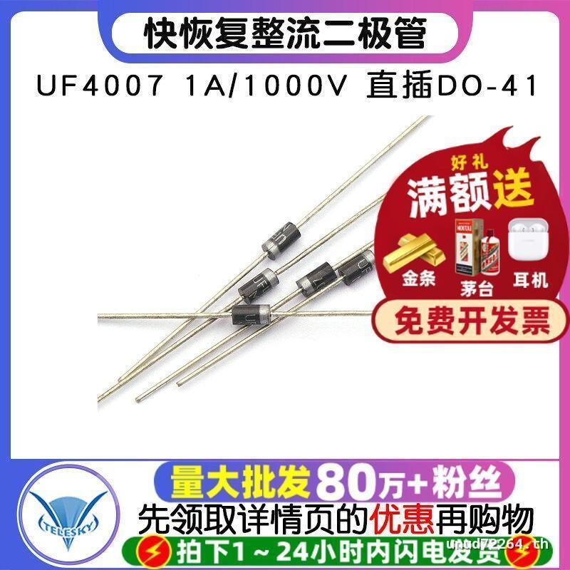 TELESKY Quick Recovery Rectifier Diode UF4007 1A/1,000V อินไลน์ DO-41 (10 ชิ้น) พร้อมสต็อก