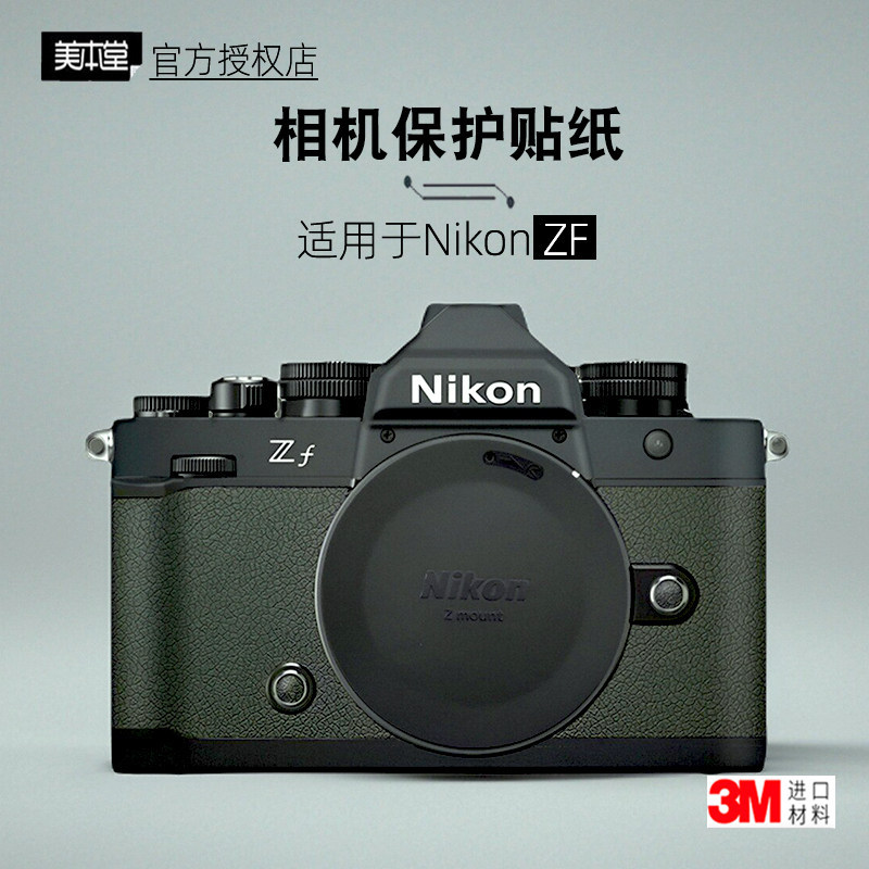 [สติ๊กเกอร์สร้างสรรค์] Meibentang เหมาะสําหรับสติกเกอร์ Nikon ZF ฟิล์มกล้อง Micro Single ZF Body Fil