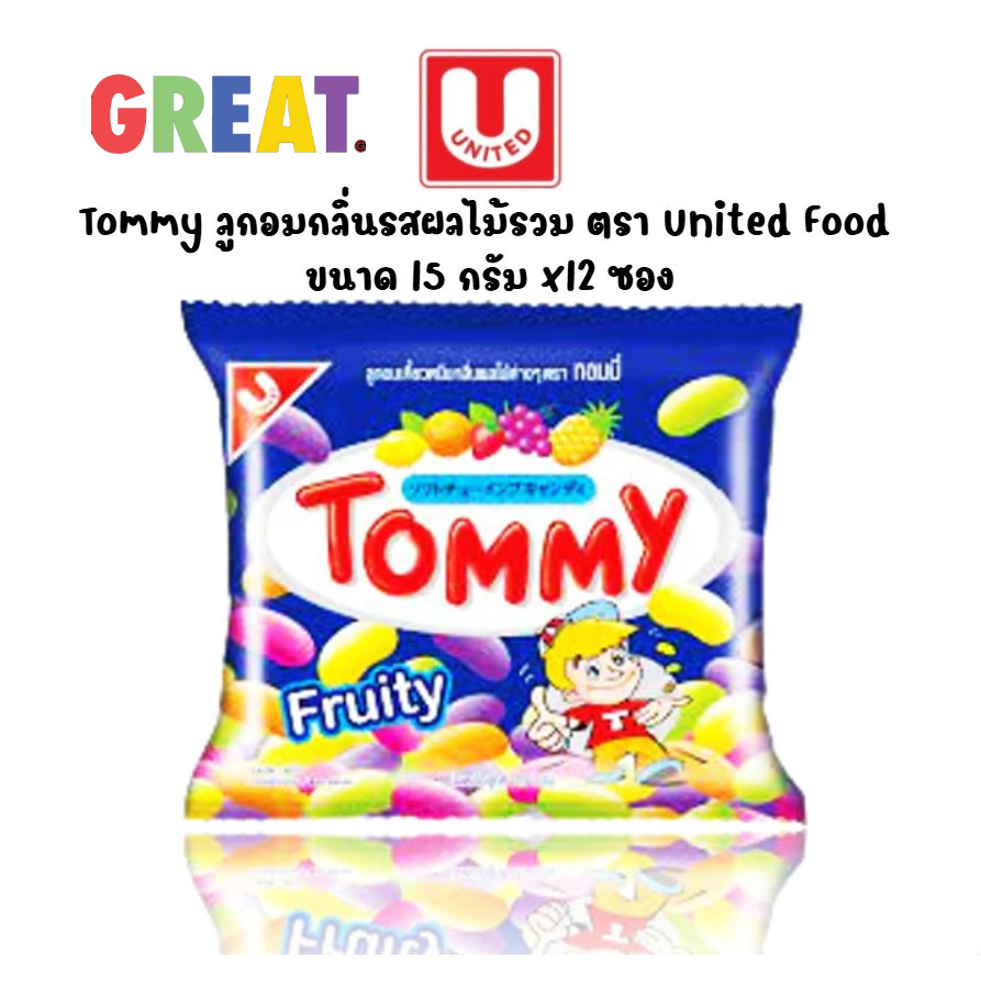 [ยกแพ็ค] ทอมมี่ TOMMY ลูกอมเคี้ยวหนึบกลิ่นผลไม้ต่างๆ ขนมย้อนวัย ขนาด 15 กรัม แพ็ค 12 ซอง