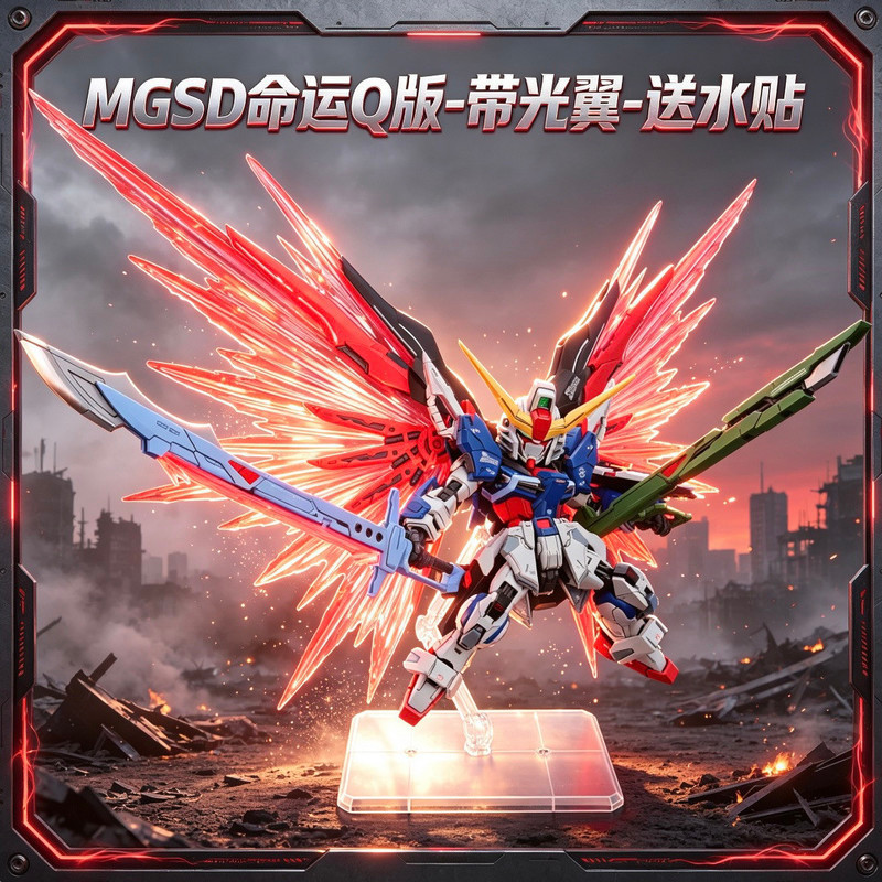 [] MG Wing Water Delivery Sticker SD Fate Assembling Figure รุ่น Q พร้อมไฟ