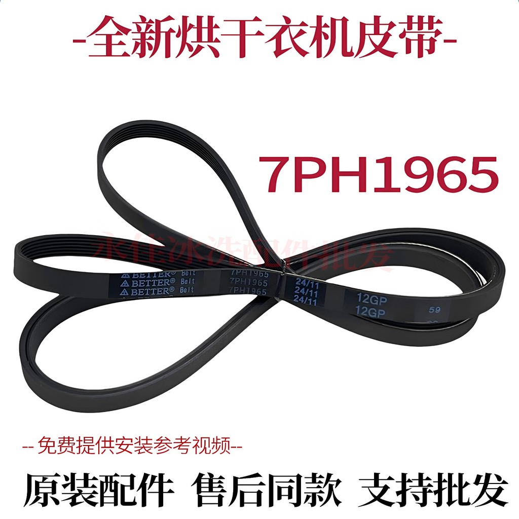 เหมาะสําหรับเครื่องเป่าหงส์น้อย TH100VH87WY TH100VH617WT สายพานมอเตอร์ 7PH1965