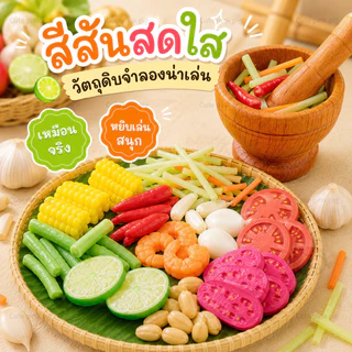 🔥ส่งไว🔥ชุดของเล่นส้มตำจำลอง ครกสากพร้อมวัตถุดิบ 100 ชิ้น ของเล่นบทบาทสมมติ สีสันสดใส ฝึกจินตนาการสำหรับเด็กเล่นที่บ้าน