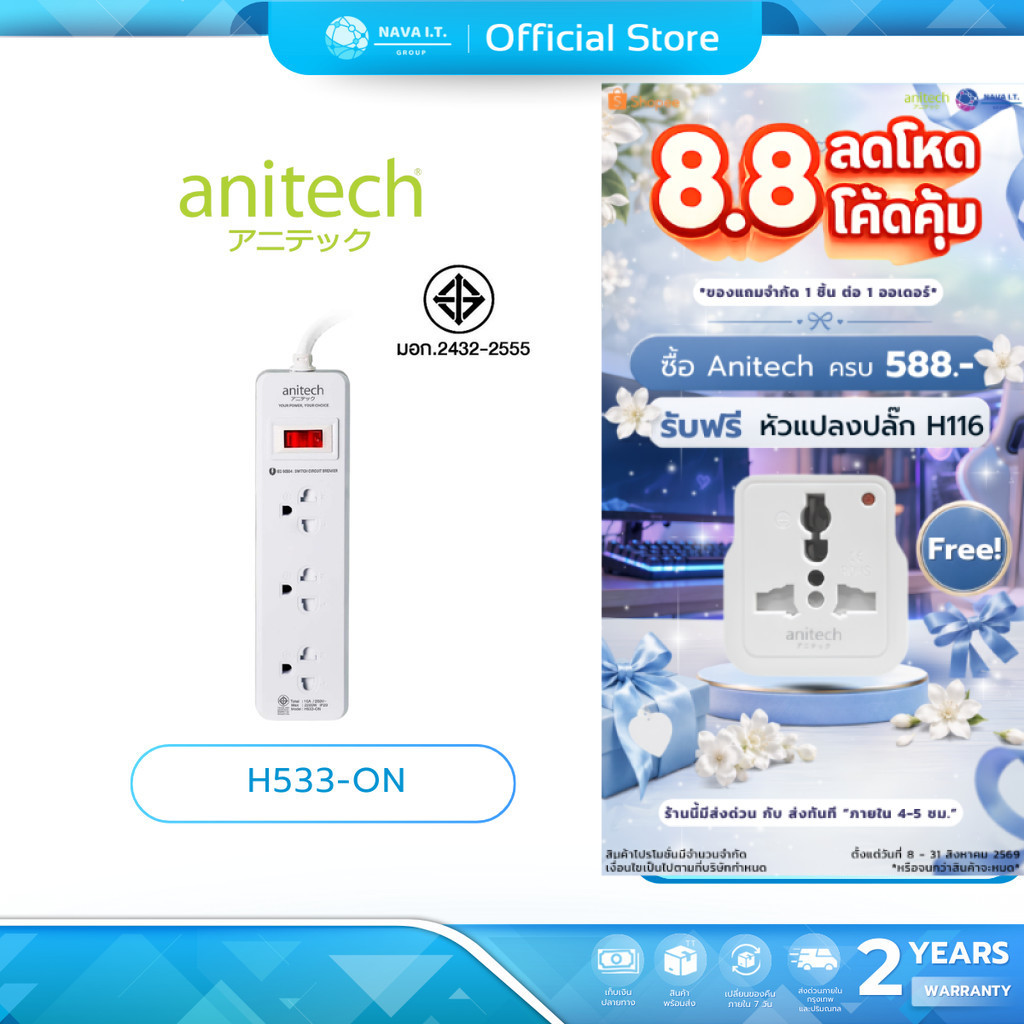 (มีส่งด่วน) ANITECH H533-ON ปลั๊กไฟ 3 ช่อง 1 สวิตซ์  รองรับกำลังไฟสูงสูงสุด 2200 วัตต์ 10 แอมป์