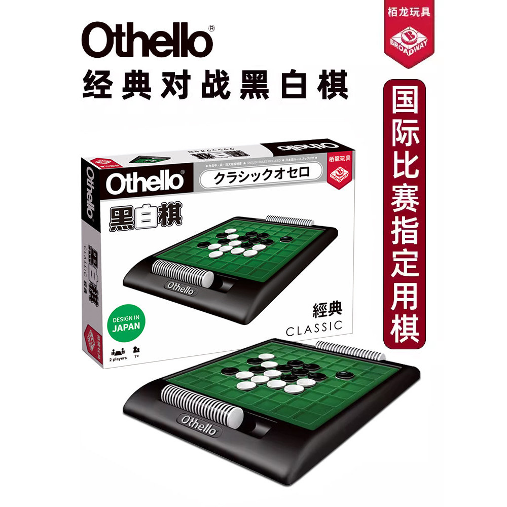 Othello Othello Classic Gobang สีดําสีขาวหมากรุก Othello Flip Chess ของเล่นเด็ก Party Board Game 7 ป