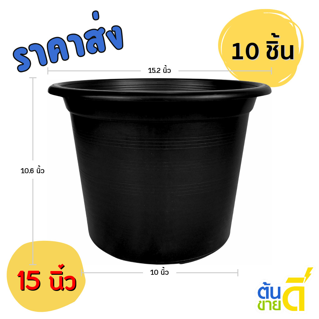 กระถางดำ 15 นิ้ว แพ็ค 10ใบ กระถางต้นไม้ดำ พลาสติก