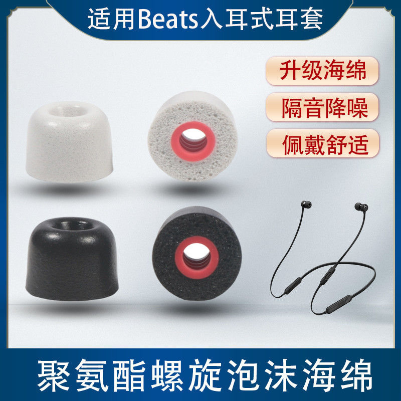 เหมาะสําหรับ BeatsFlex Earbud Cover Beats x หูฟังหมวก Beats flex หูฟังฝาครอบหน่วยความจําโฟมหูหมวก