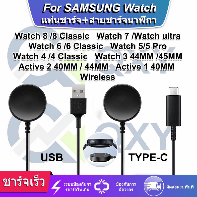 แท่นชาร์จ + สายชาร์จนาฬิกาสําหรับ Samsung Galaxy Watch 7/6/5/4/3/Active 1/2 Type-C USB Wireless