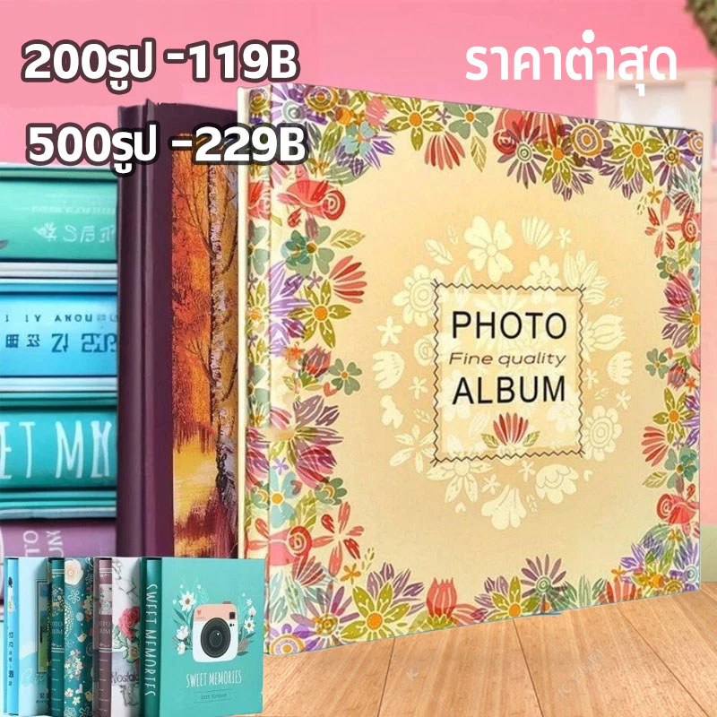 ขายส่ง‼️ photobook อัลบั้มใส่รูปภาพ 500รูป 200รูป 4x6นิ้ว อัลบั้มรวมความทรงจำ มีหลายลายให้เลือก