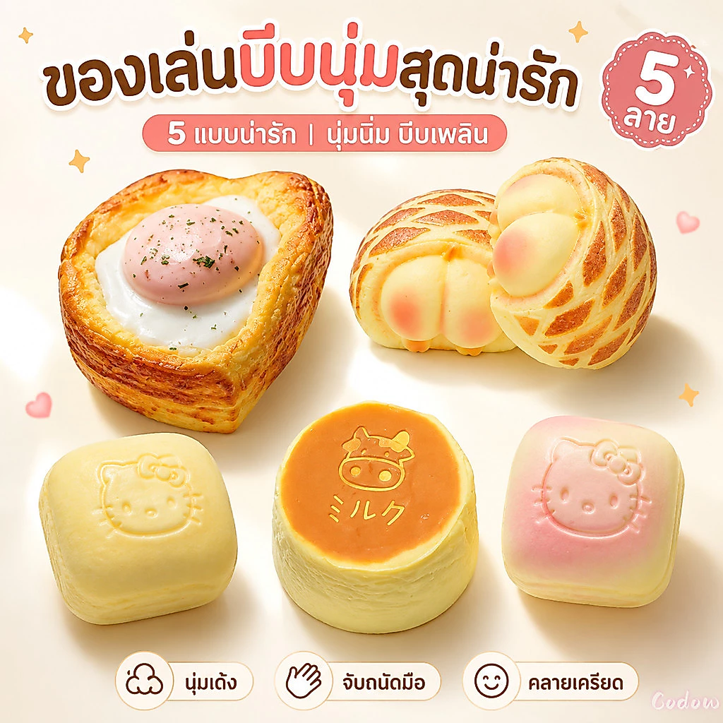จัดส่งรวดเร็ว🎁 ของเล่นบีบอัด หยิกไข่เจียวขนมปังปิ้ง มาลาลิวก้า ขนมปังฟื้นตัวช้า
