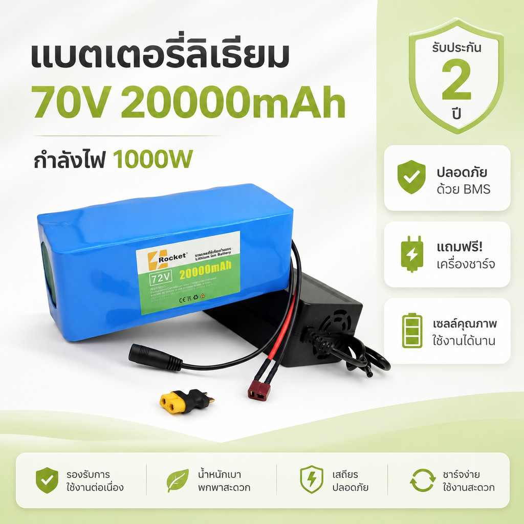 แบตเตอรี่รถไฟฟ้า72V20AHพร้อมแผงป้องกันวงจรในตัว