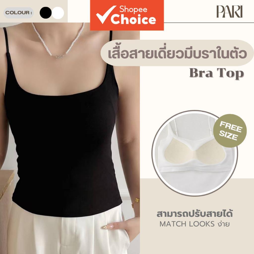 สายเดี่ยวสีพื้นสไตล์สไปซี่แบบปรับสายได้ กระชับพอดีตัว พร้อมฟองน้ําในตัว ใส่สบายสําหรับผู้หญิง