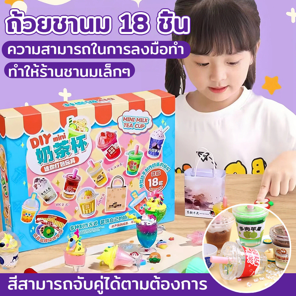 DIYครีมเจลตกแต่งถ้วยชา ชุด18ชิ้น งานทำมือ สร้างสรรค์เอง ของขวัญเด็กผู้หญิง พร้อมส่ง