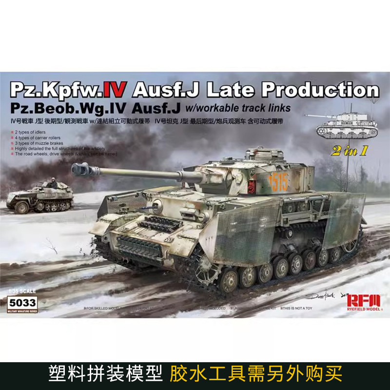 ขนาดรุ่น Wheatfield RM5033 1/35 เยอรมัน IV ขนาด J ประเภทขนาดกลางประเภทถัง Last Type 2 in 1