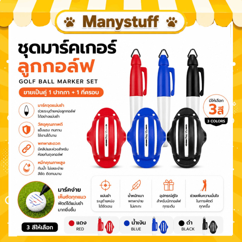 "พร้อมส่ง" ชุดมาร์คเกอร์ลูกกอล์ฟ golf ball marker ชุดมาร์กเกอร์ (D51)