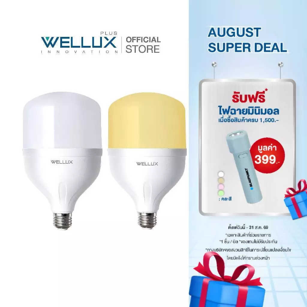 WELLUX หลอดไฟกำลังวัตต์สูง 20W 30W 40W 50W 60W แสงขาว แสงวอร์ม LED High Power ขั้วE27