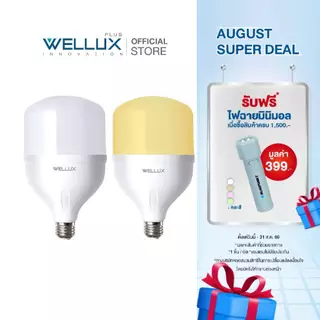 WELLUX หลอดไฟกำลังวัตต์สูง 20W 30W 40W 50W 60W แสงขาว แสงวอร์ม LED High Power ขั้วE27