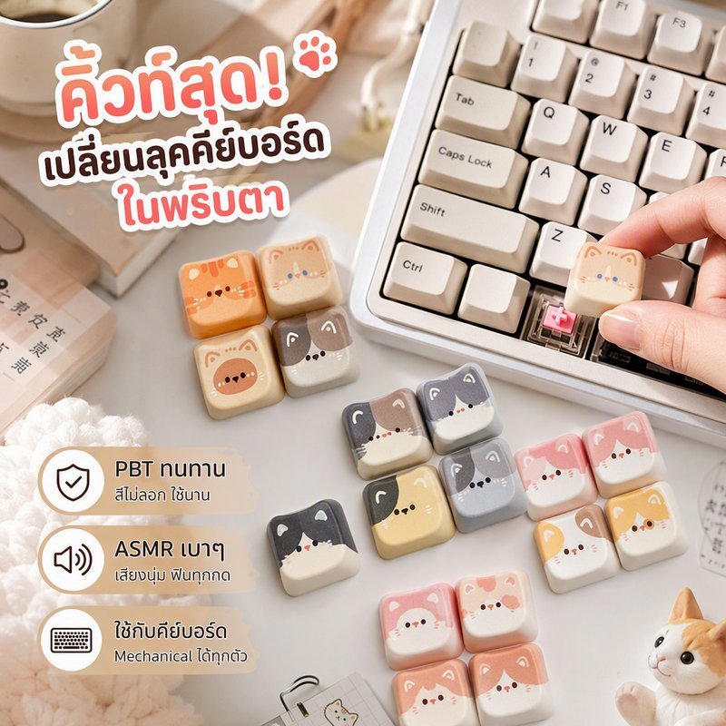 คีย์แคป แมว น่ารัก ชุด 4 ชิ้น PBT สำหรับ คีย์บอร์ด กลไก MX ตกแต่ง คีย์บอร์ด เสียงกด ASMR
