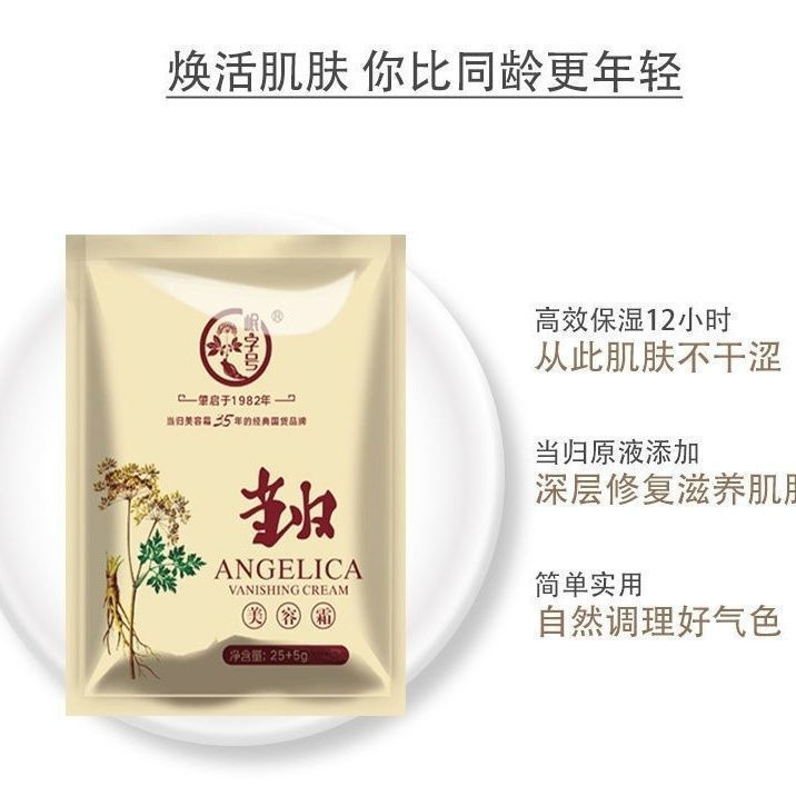 Bagged beauty cream, origin China, new product, domestic premium product, Angelica Sinensis, yellow,