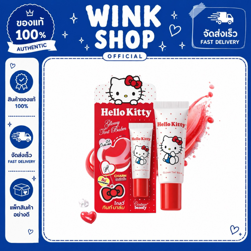ลิปโบว์คิตตี้ Cintage x Hello Kitty Glowy Tint Balm ลิปบาล์ม