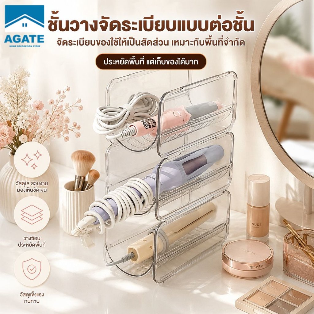 ที่วางเครื่องม้วนผม ที่วางที่หนีบผม แข็งแรง วางซ้อนกันได้ ใช้ได้กับห้องน้ำและโต๊ะเครื่องแป้ง อะคริลิกใสหนา ทนทาน