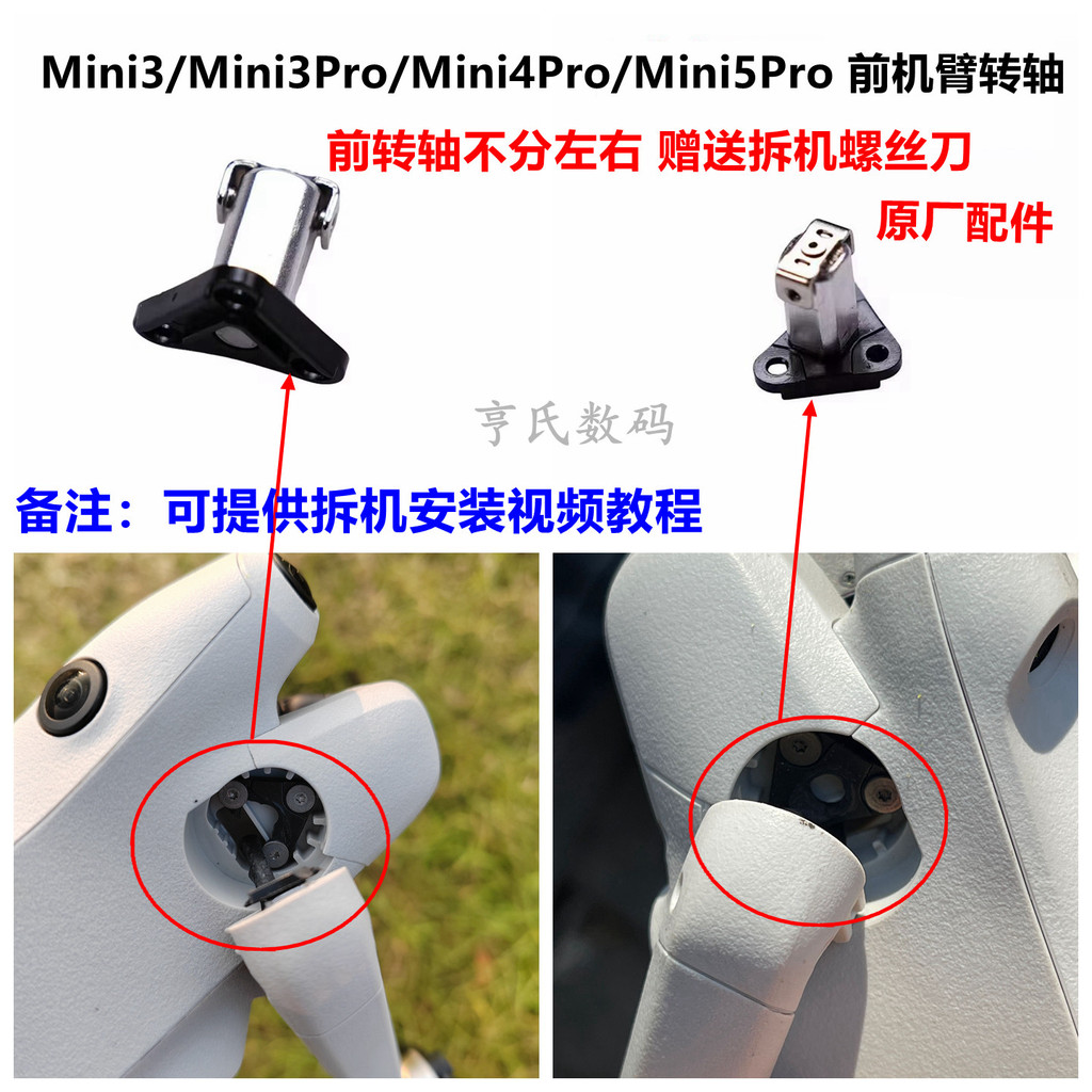 เหมาะสําหรับ DJI DJI mini35pro เพลาด้านหน้าด้านหลัง DJI Mini4pro Mini Arm เพลาด้านหน้าหลังเดิม