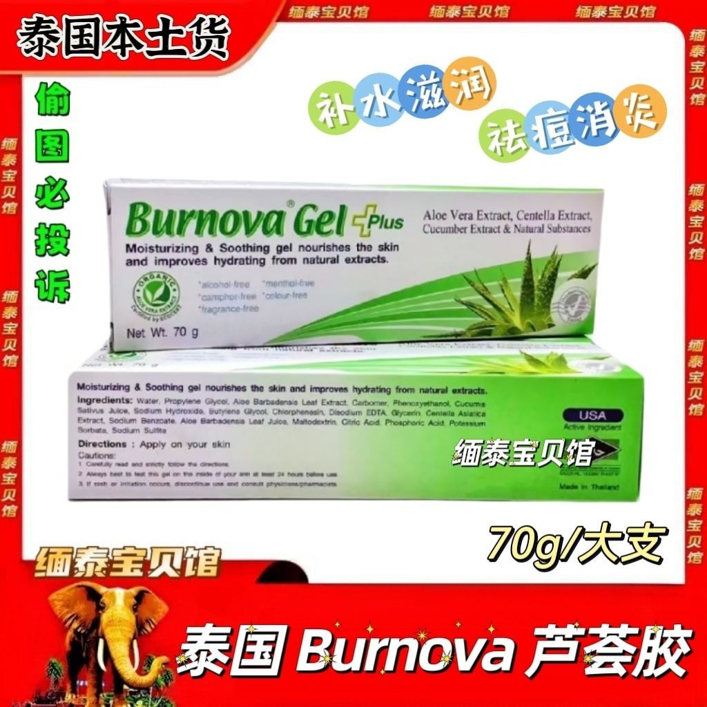 ประเทศไทย Burnova Aloe Vera Gel Aloe Vera Gel Moisturizing Moisturizing After Sun Repairing Acne Rem