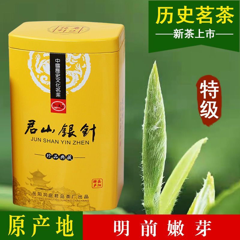 2026 สินค้าใหม่ Mingqian Xinchajun Mountain Silver Needle Premium Yellow Tea Tender Yayue Yangjun Mo