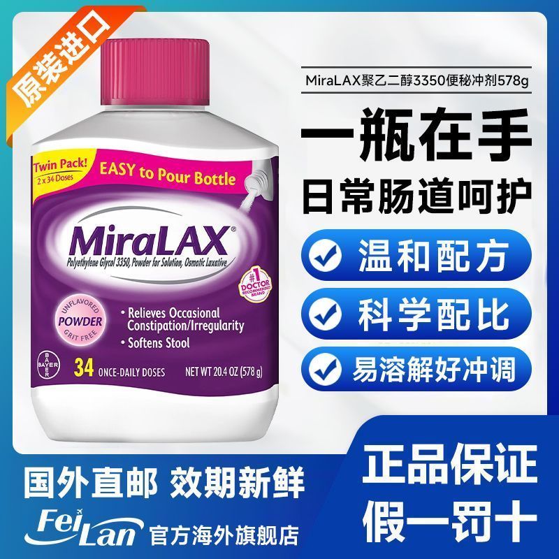 US Direct Mail Bayer/Bayer Miralax Constipation Reduction Agent Softening Stool 589g/ขวด 8.10