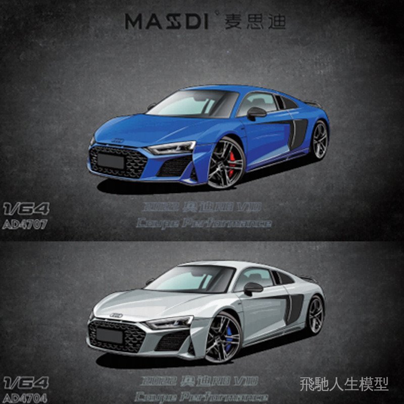 อินเทรนด์ขายร้อน Mai Sidi 1/64 Audi R8 V10 Coupe Performance กีฬารถจําลองรถรุ่นของขวัญวันเกิด