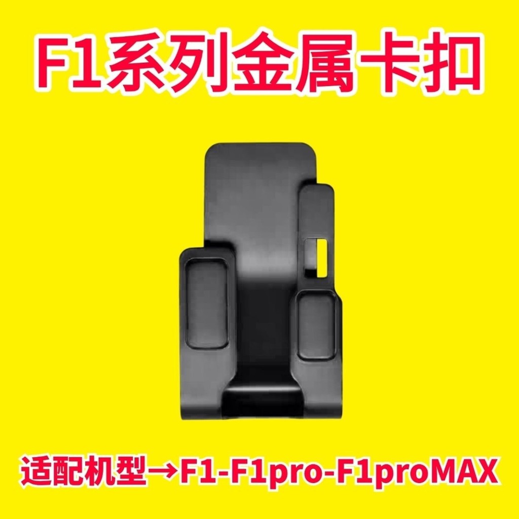 ASMAX หัวเข็มขัดโลหะ Z1 F1 หมวกกันน็อคชุดหูฟังฐานหัวเข็มขัด Z1 F1 F1pro F1proMAX