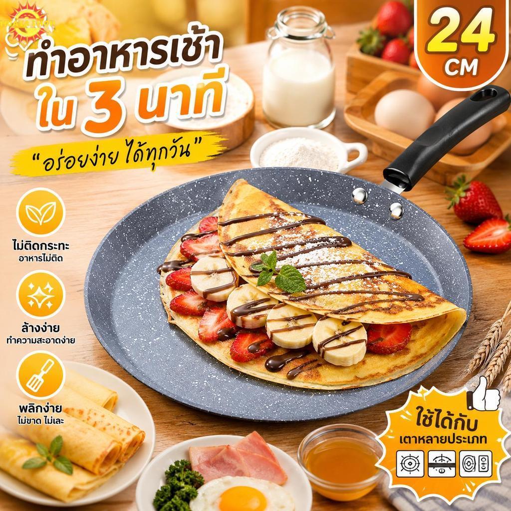 กระทะหินอ่อน ไม่ติดกระทะ เคลือบหินอ่อน มีขนาดค่อนข้างเล็ก สำหรับการทอดไข่ ทำแพนเค้ก ขนาด24/26/28 cm.