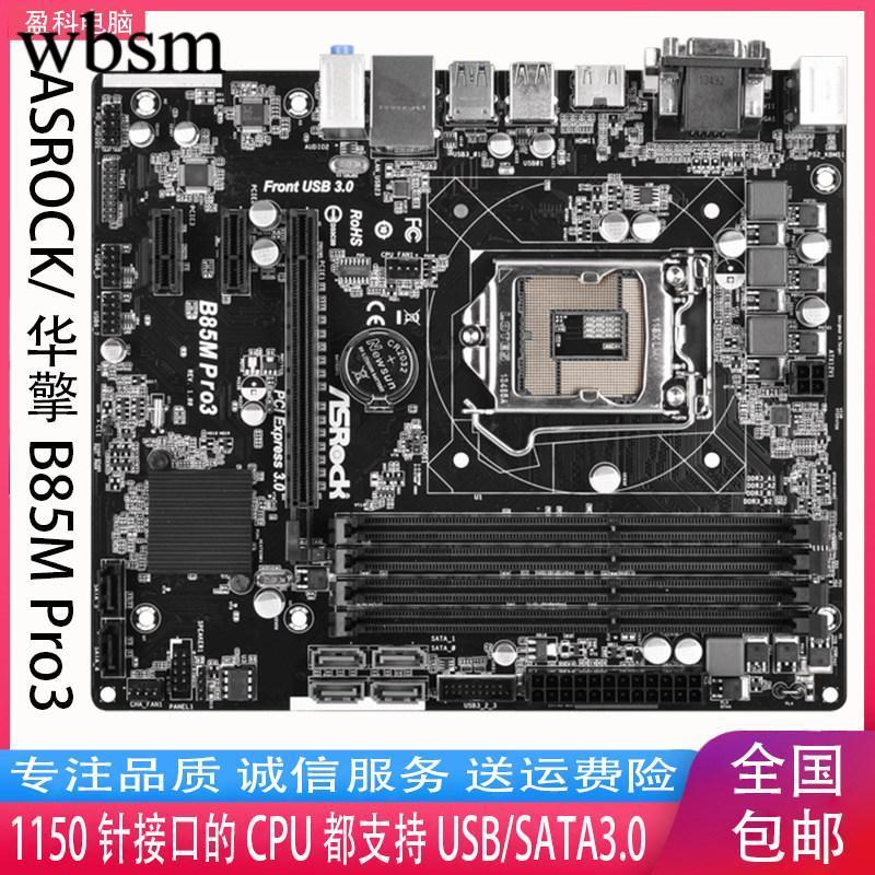 [คอลัมน์เมนบอร์ด] ASROCK ASROCK B85M Pro3 พร้อมอินเทอร์เฟซ VGA+DVI+หน่วยความจํา HDMI DDR3 ทั้งหมดกระ