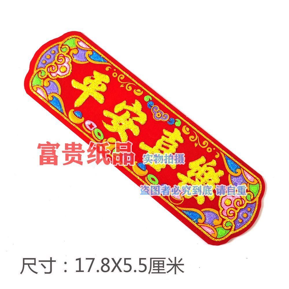 中秋折塔 娘宫黄金楼材料包字贴平安喜乐花篮装饰烫金绒布字帖Mid-Autumn Tower-Breaking  Ngong Golden Mansion Material Pack Stickers 