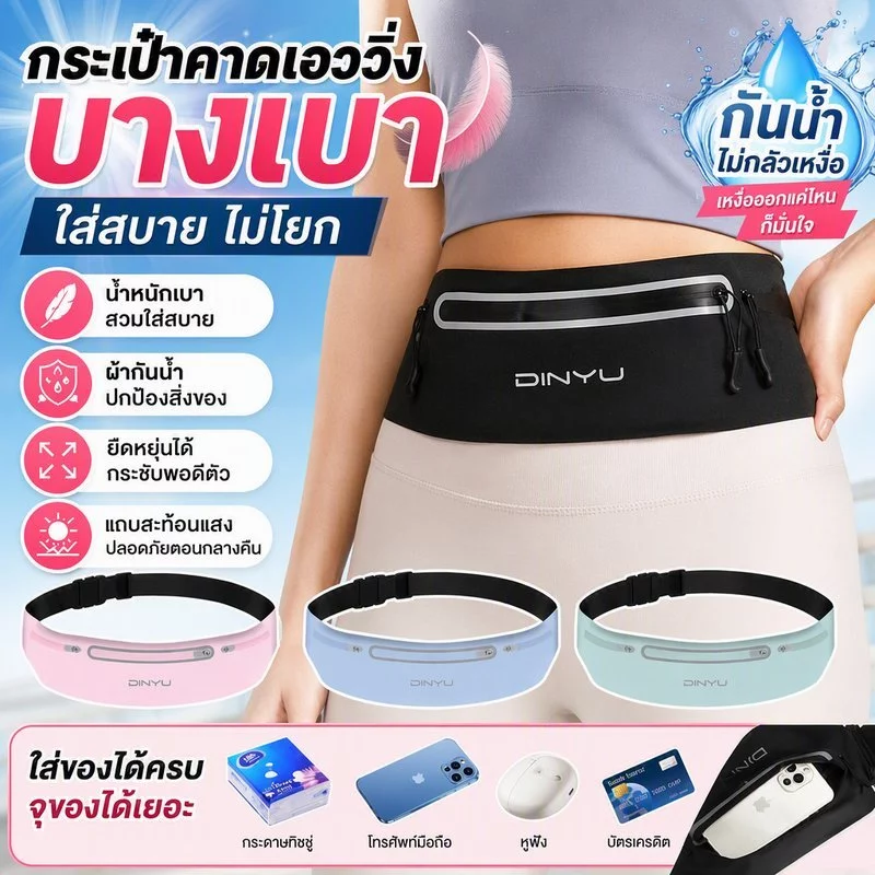 พร้อมจัดส่ง กระเป๋าวิ่ง กระเป๋าคาดเอว ออกกำลังกาย วัสดุผ้าอย่างดี กันน้ำ มีแถบสะท้อนแสง
