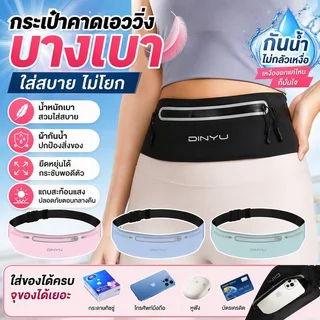 พร้อมจัดส่ง กระเป๋าวิ่ง กระเป๋าคาดเอว ออกกำลังกาย วัสดุผ้าอย่างดี กันน้ำ มีแถบสะท้อนแสง