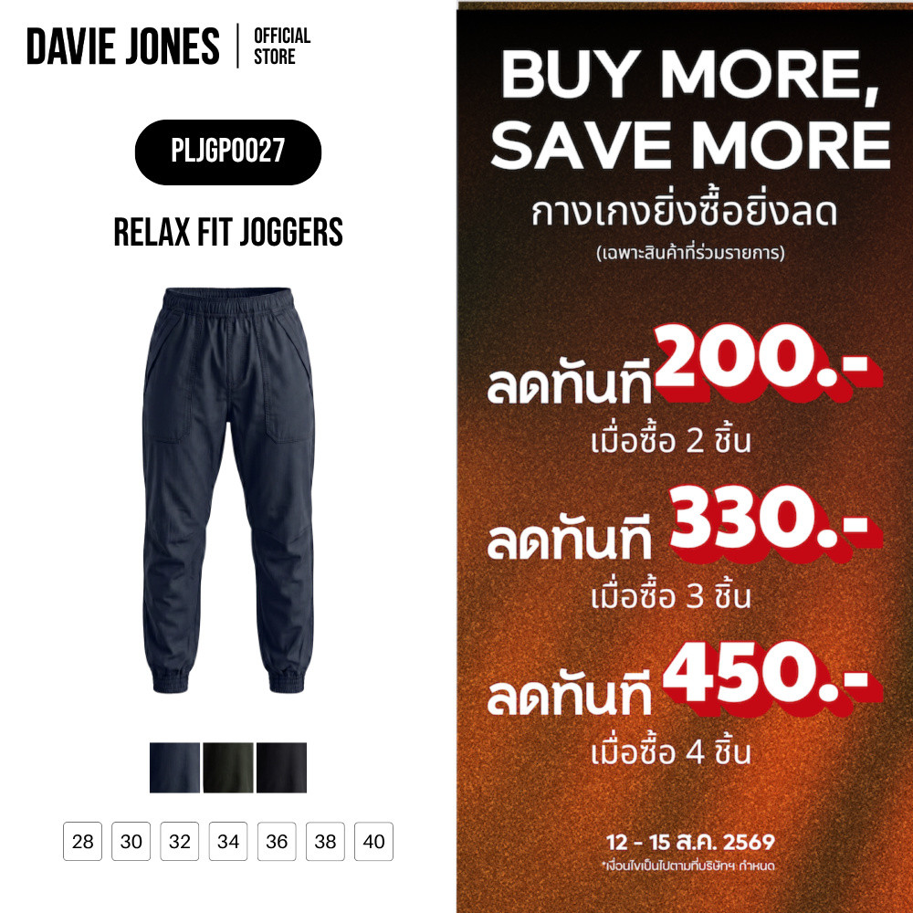 DAVIE JONES [BE FEARLESS] กางเกงจ็อกเกอร์ผู้ชาย Relax Fit Joggers สีกรม เขียว ดำ GP0027