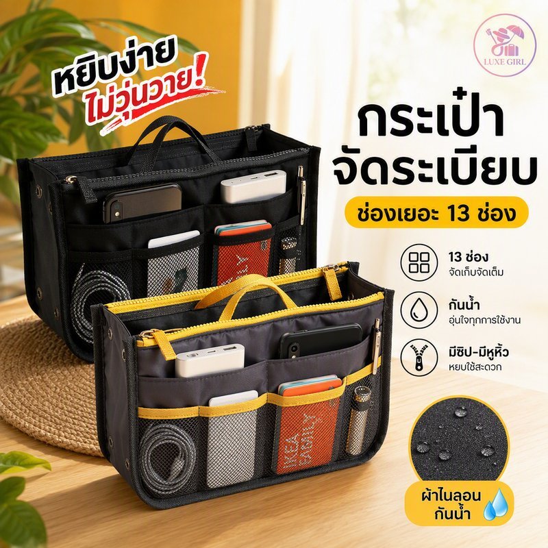 กระเป๋าจัดระเบียบ Bag In Bag ผ้าไนล่อนกันน้ำ มีซิป หูหิ้ว ช่องเยอะ ใส่กระเป๋าถือ ย้ายของง่าย