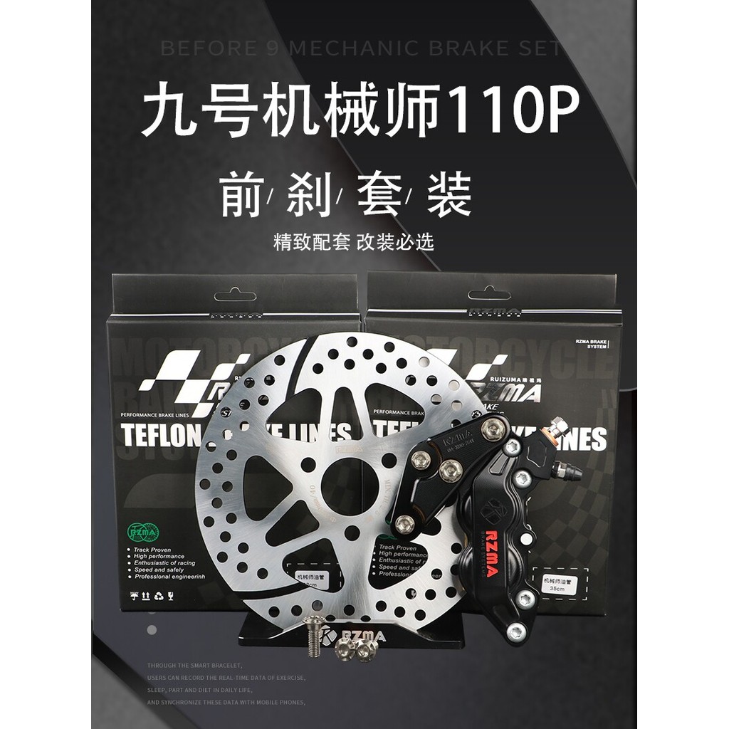 RZMA RZMA Brake Abalone เหมาะสําหรับหมายเลข 9 ช่าง MMAX110 รถยนต์ไฟฟ้า 220 ชุดดิสก์เบรกหน้า