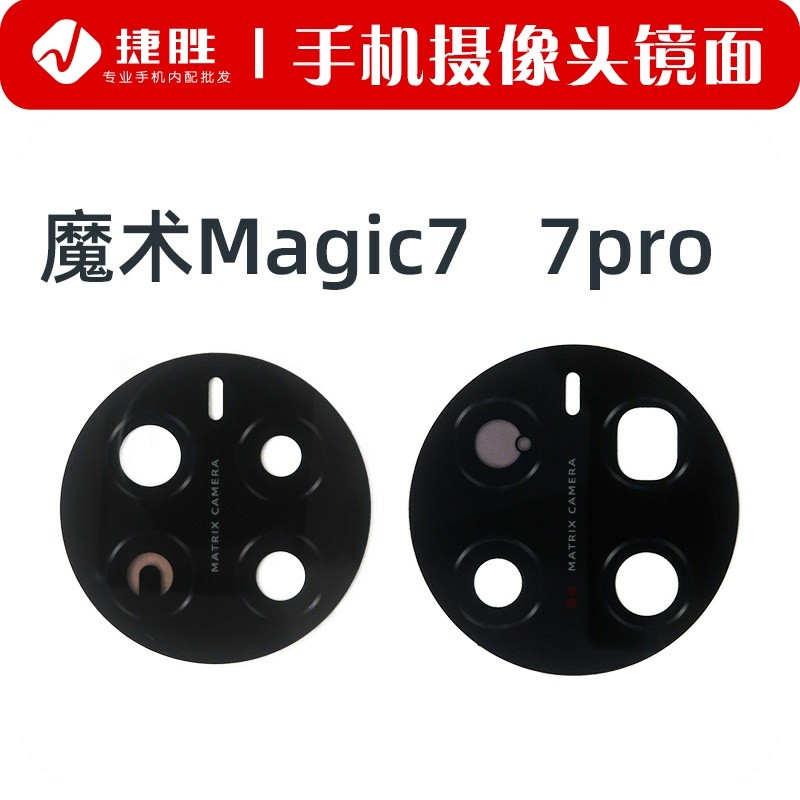เหมาะสําหรับ Glory Magic7 Magic7Pro เลนส์กล้อง Magic 7Pro กระจกเฟสด้านหลัง