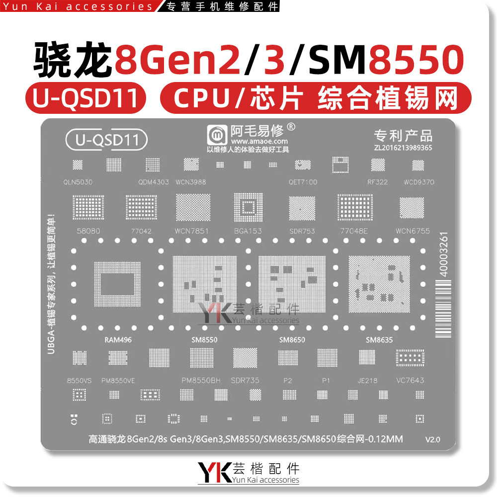 SDR753/WCN7851/SM8650/PM6450/8550BH/6150C/58080/VC7643 ตาข่ายปลูกดีบุก