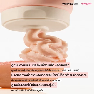 WHIPPED Peach Pear Vegan Yogurt Pack Cleanser คลีนเซอร์โยเกิร์ตวีแกน สูตรพีช-แพร์