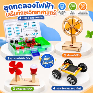 กล่องวงจรเชื่อมต่อ ของเล่นไม้ การทดลองทางวิทยาศาสตร์ สำหรับเด็ก ชุดเรียนรู้การต่อวงจรไฟฟ้า ของเล่นวิทยาศาสตร์