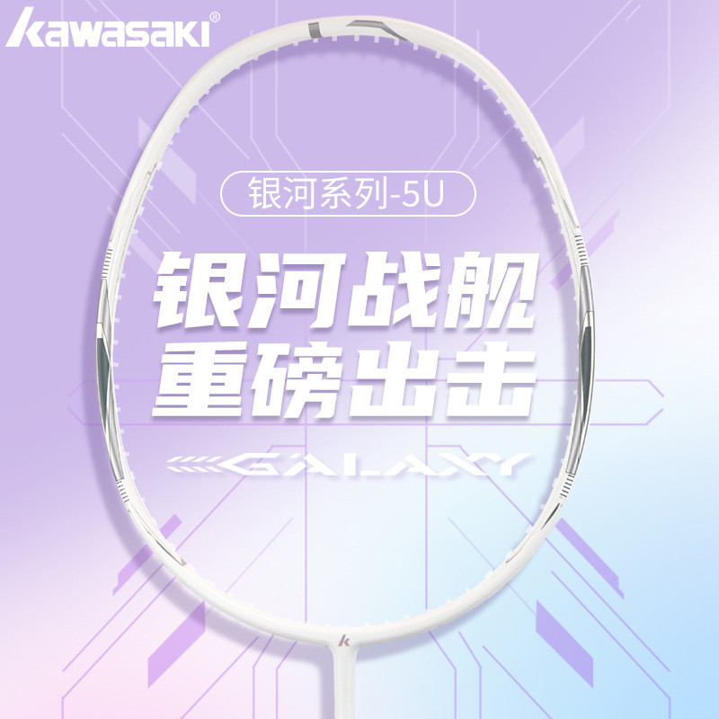 ไม้แบดมินตัน Kawasaki/Kawasaki Galaxy ของแท้ 5U คาร์บอนเต็มรูปแบบ น้ำหนักเบาพิเศษ ทนทาน ชุดไม้แบดมิน