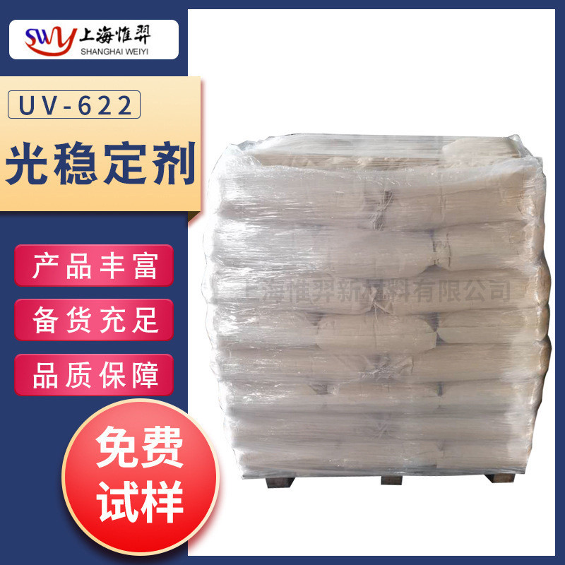 สารเพิ่มความคงตัวต่อแสง UV-622, สารเพิ่มความคงตัวต่อแสงชนิดฮินเดอร์ด์เอมีน 622, สารป้องกันการเสื่อมส