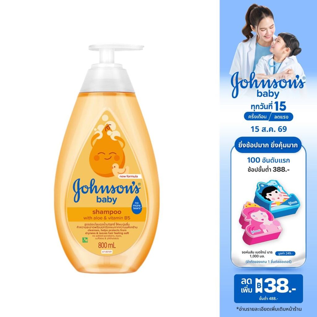 จอห์นสัน แชมพูเด็ก เบบี้ แชมพู 800 มล. Johnson's Baby Shampo