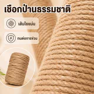 SKISOPGO เสาลับเล็บแมว ของเล่นแมว แบบอะไหล่ ไม่แถมน็อต เชือกหนา 3 มม. ใช้น๊อต M8